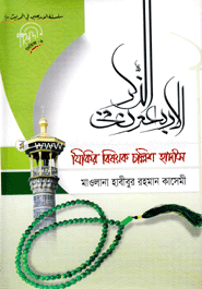 Zikir Bishoyok Chollish Hadith image