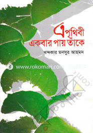 A Prithibi Ekbar Pay Take image
