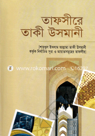Tafsire Taki Osmani -2nd Part image