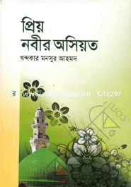 Priyo Nobir Osiyot image