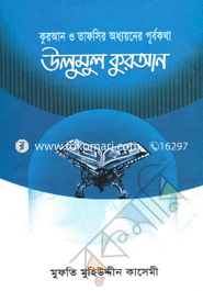 Ulumul Quran image