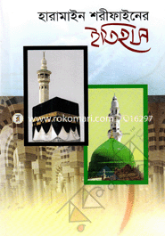 Haramain Shorifainer Etihas image