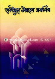 Hakimul Ummoter Mozlish image