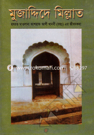 Mujaddide Millat image