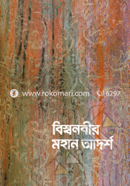 Biswonobir Mohan Adorsho image