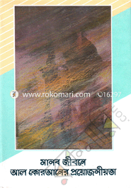 Manob Jibone Alquaraner Projoniyota image