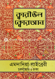 Kariul Quran (News) image