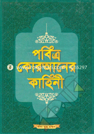 Pobitro Quraner Kaheni 1st Part (News) image