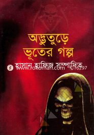 Advhutura Vhuter Golpo image