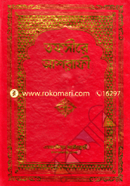 Topseere Ashrafi -1st Part image