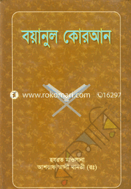 Boyanul Quran 1st Part image