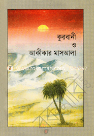 Quarbani o Akikar Masyala image