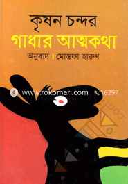 Gadhar Atmokotha image