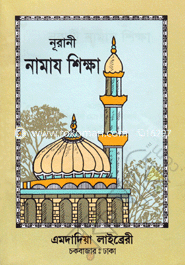 Nurani Namaz Sikkha image