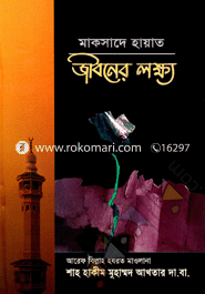 Maksade Hayat Jiboner Lokkyo image