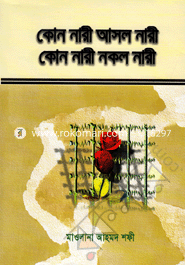 Kon Nari Asal Nari? Kon Nari Nakal Nari? image