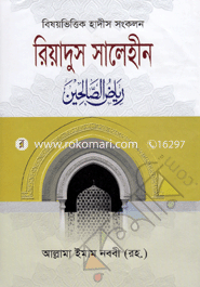 Bishoybittik Hadith Songkolon : Diyadus Saleheen image