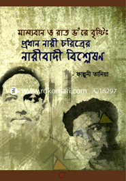 Mallyoban O Rat V're Bristi: Prodhan Nari Choritre Naribadi Bislesion image