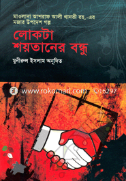 Lokta Shoytaner Bondho image