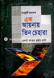 Modudi Motobad Ek Ayanay Tin Cehara image