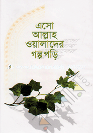 Aso Allah Oyalader Golpo Pori image