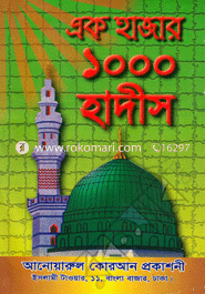 Ek Hajar Hadith image
