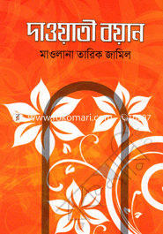 Dowyati Bowan image