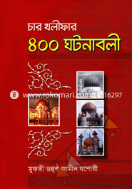 চার খলীফার ৪০০ ঘটনাবলী image