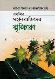 Mohan Baktider Smriticharon image