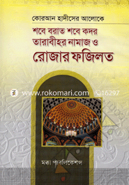 Quran Hadither Aloke Shobe Borat Shobe Kodor Tarabihor Namaz o Rozar Fojilot image