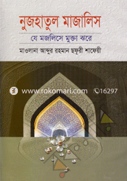 Nujohatul Majalis (Je Mojolise Mukta Ghore) image