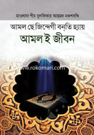 Amol E Jibon image