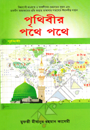 Prethibir Pothe Pothe image