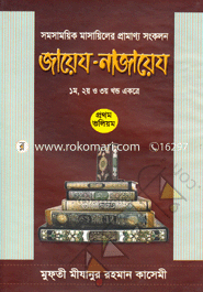 Jayez-Najayez (1st, 2nd o 3rd Part Akorte)-1st Volume image