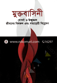 Muktobasini-2 (Beporda o Uchhngkhol Jiboner Bishfol Ebong Sottashoroyi Bishleshon) image