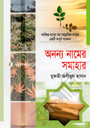 Ononno Namer Somahar image