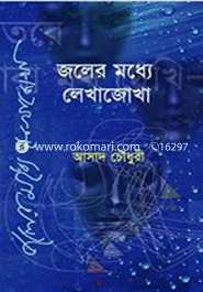 Joler Moddhe Lekhajokha image