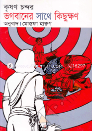 Bhogbaner Shathe Kichukhhon image