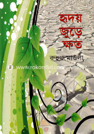 Hridoy Jurey Khata image