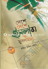 Deshe Deshe Islam o Musolman image
