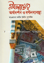 Islamer Orthodorshon o Bontonbabostha image