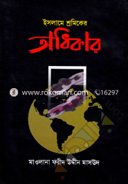 Islamey Shramiker Adhikar image