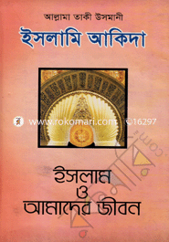 Islami Akida : Islam o Amader Jibon 1-10 Part image