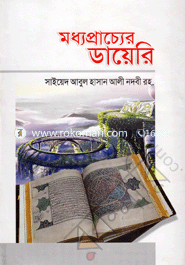 Modhopracher Diary image