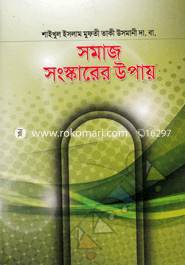 Somaj Songkarer Upay image