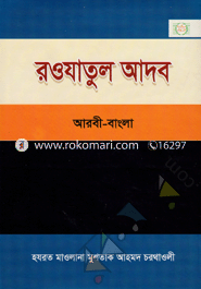 Royatul Adob (Arabi, Bangla, Udru) image