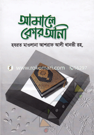 Ahamali Qurani image