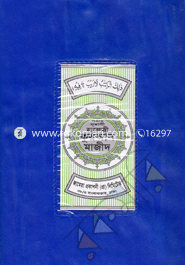 Sohiho Nurani Hafazi Quran Majid image