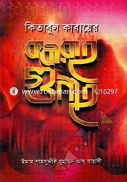 Kitabul Kabayer Kabira Gunah image