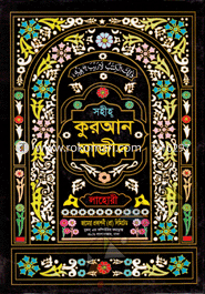 Sohiho Quran Majid Lahori image
